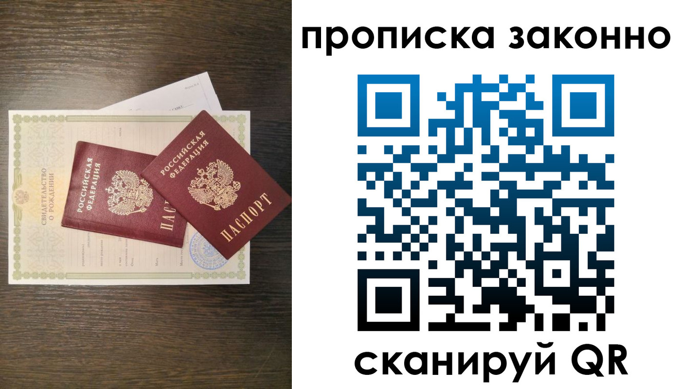 прописка в Абинске