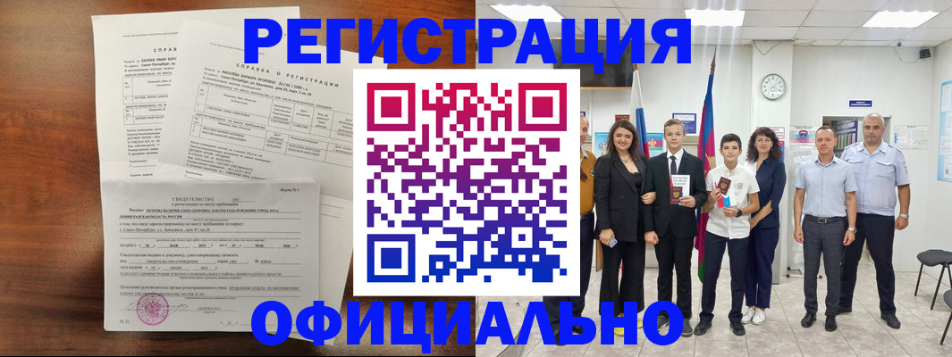 временная регистрация недорого в Абинске