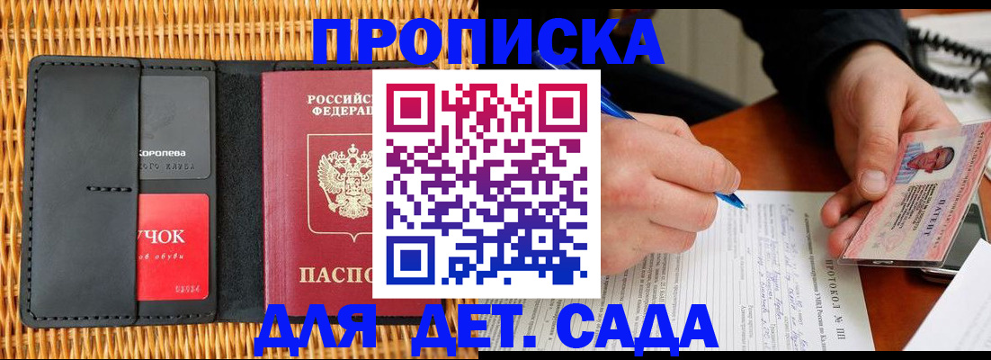 купить прописку в Абинске