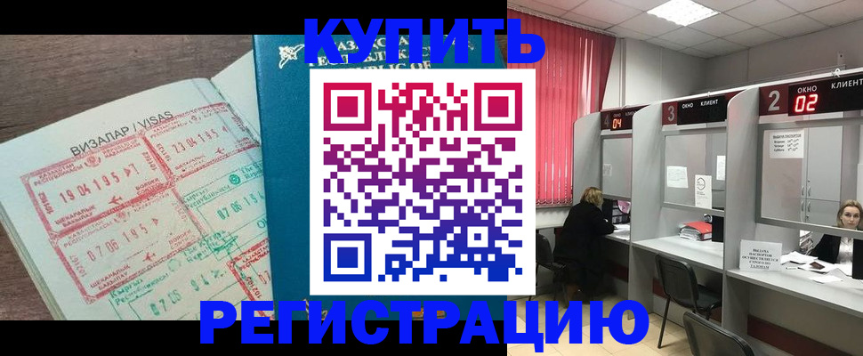 временная регистрация в Абинске