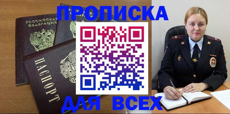 прописка для работы в Абинске