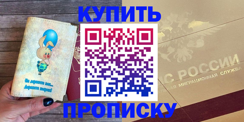 прописка поиск в Абинске