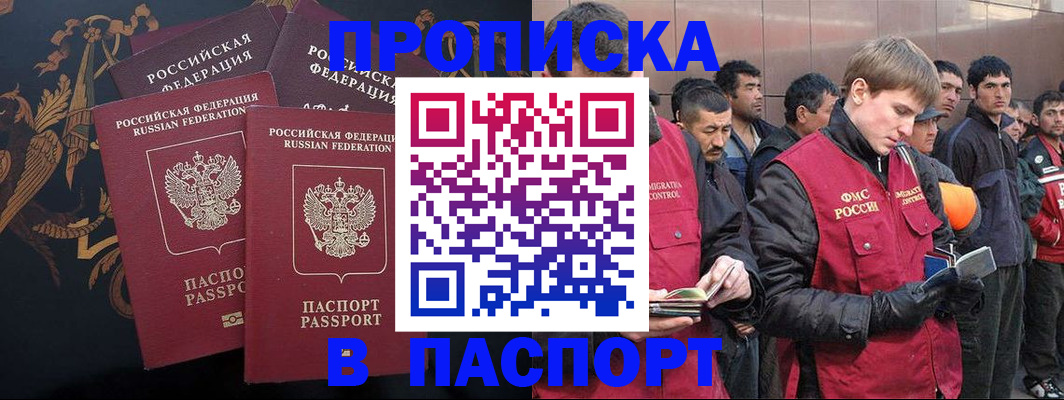 временная регистрация законно в Абинске