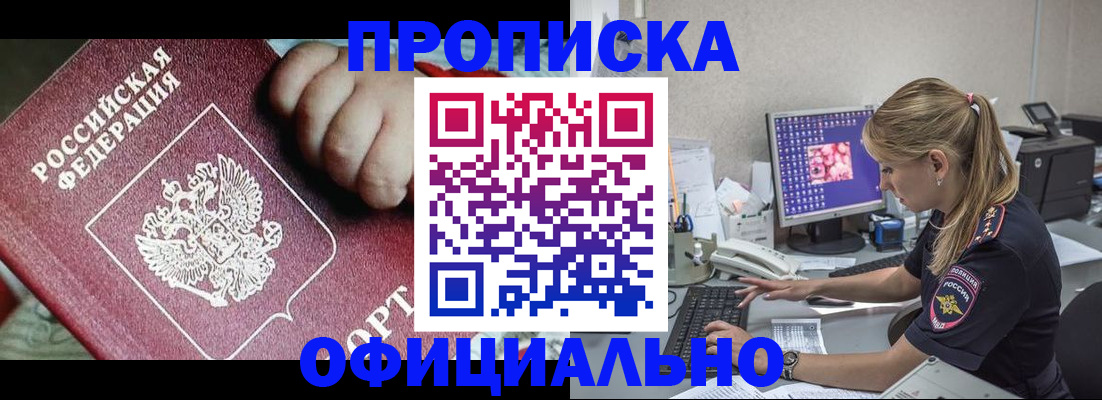 временная регистрация 2025 в Абинске