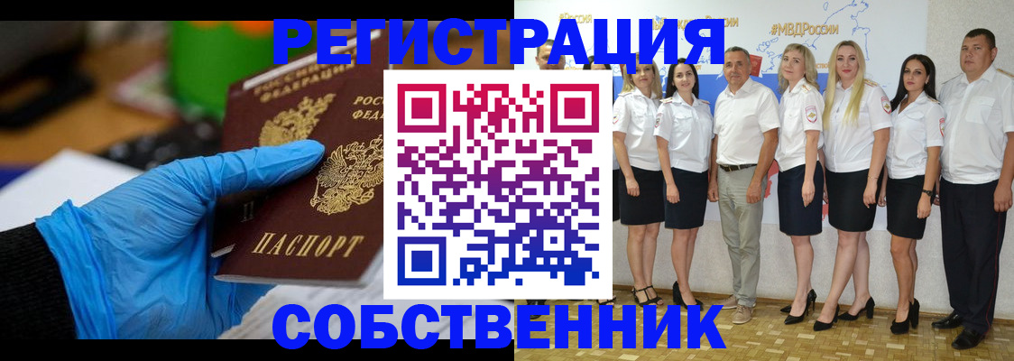 временная регистрация для школы в Абинске
